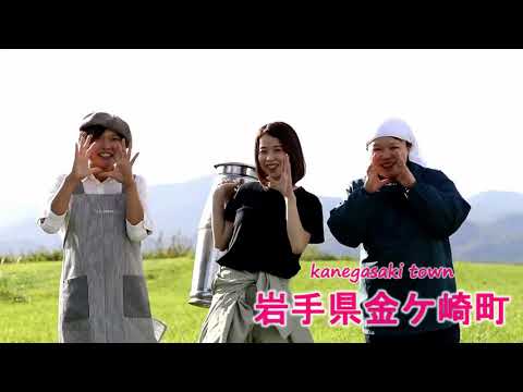 ふるさとCM大賞 in IWATE 2019　金賞「岩手県知事賞」受賞作品　金ケ崎町【Let's shine】