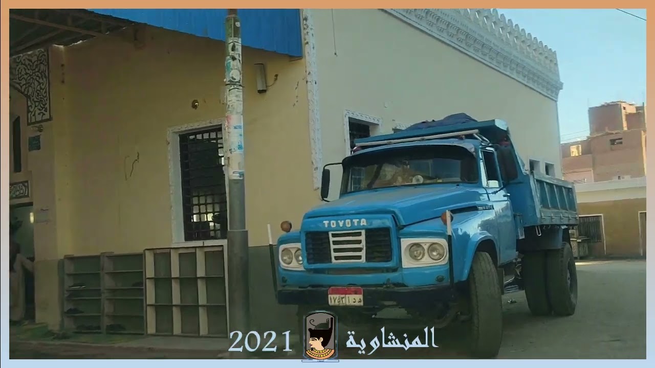 البياضية بالناظر - المنشاة - سوهاج