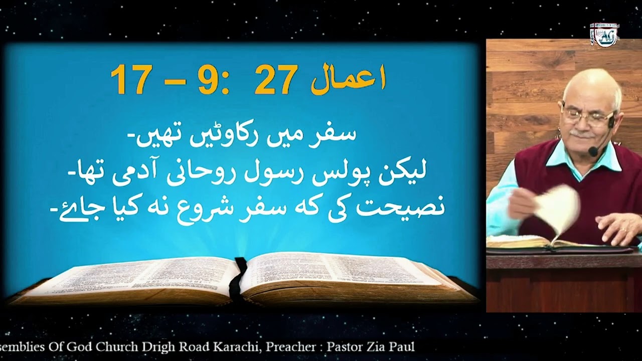 Sunday Church Service at Assemblies Of God Church Drigh Road Karachi sermon by Pr. Zia Paul 19-1-25