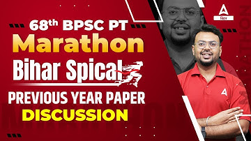 Previous Year Paper Discussion | BIHAR SPICAL| BPSC | MCQ | PYQ | 68th BPSC Online Classes |