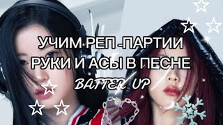 :  -      BATTER UP!!! #kpop #babymonster #Ruka #Asa