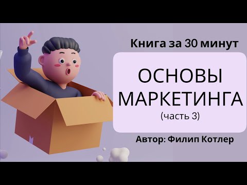 Видео: Какво представлява маркетингът на дезпосредничеството?