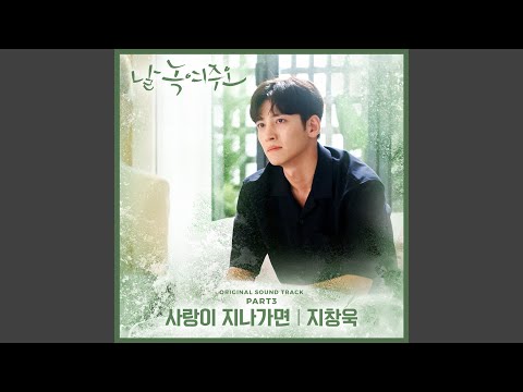 Youtube: When Love Passes By / Ji Chang Wook