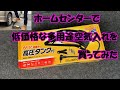 【BAL 高圧フットポンプ】ホームセンターで2000円弱の多用途空気入れは果たして満足に使えるか、検証してみました。