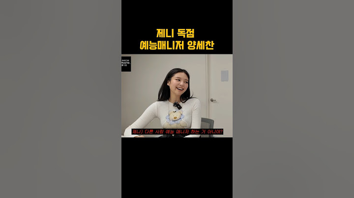 제니 전담 예능매니저 양세찬 #쑥쑥#제니#양세찬#jennie