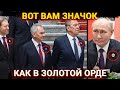 Поклонились, продали хрящи, получили значок – итоги визита Путина в Китай