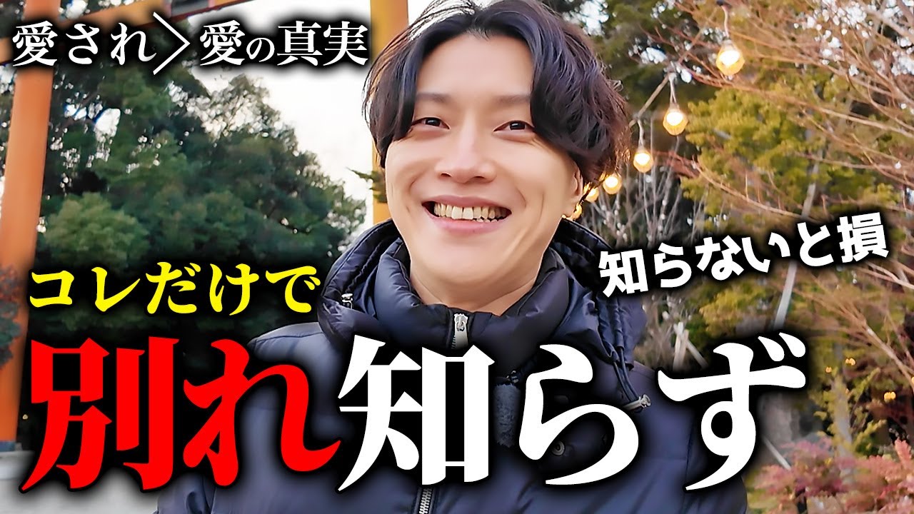 【愛の仕組み】愛は離れてる時に育てよ