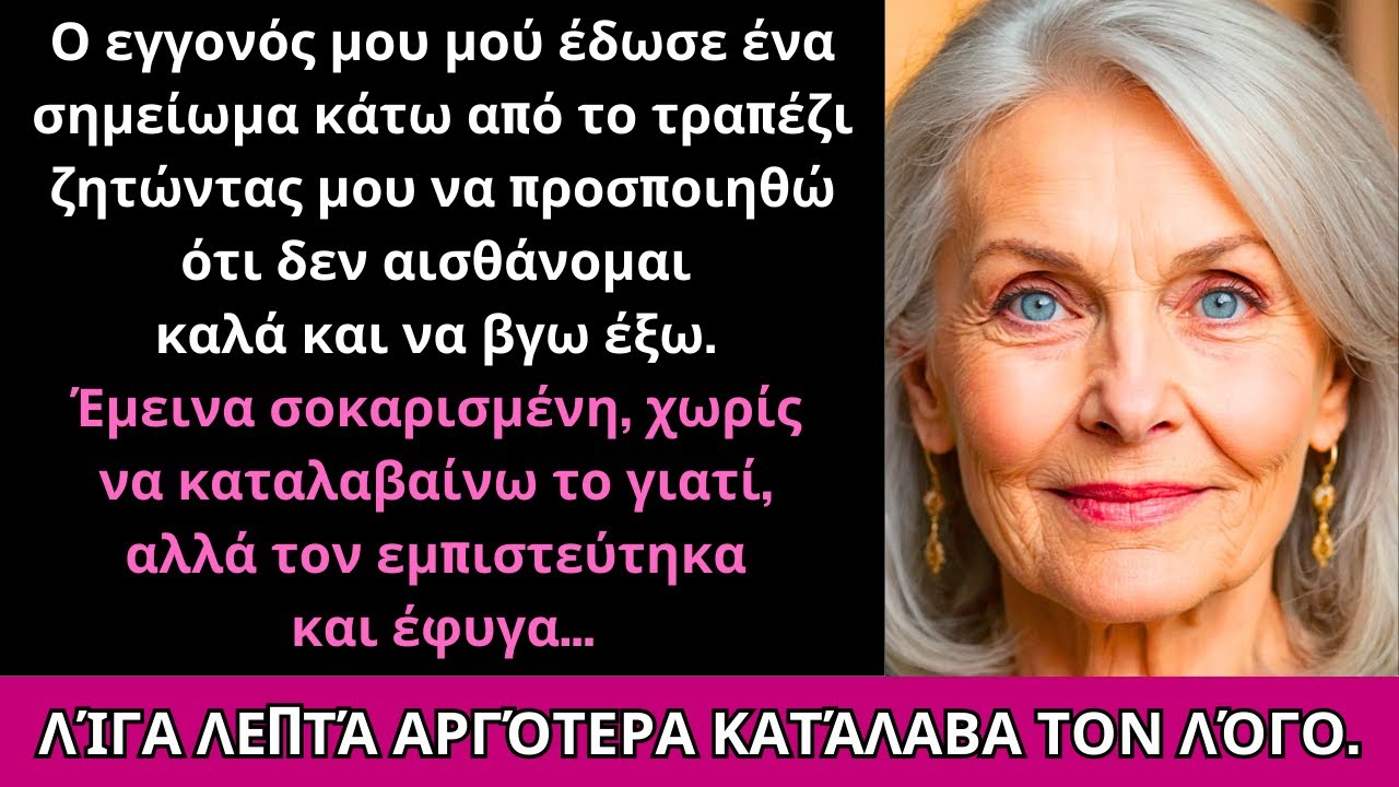 Στο Δείπνο, Ο Εγγονός Μου Μου Ζήτησε Να Παριστάνω Ότι Είμαι Άρρωστη Και Να Φύγω Άμεσα