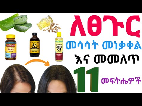 ቪዲዮ: የብረት ማነስ የፀጉር መርገፍ ያስከትላል?