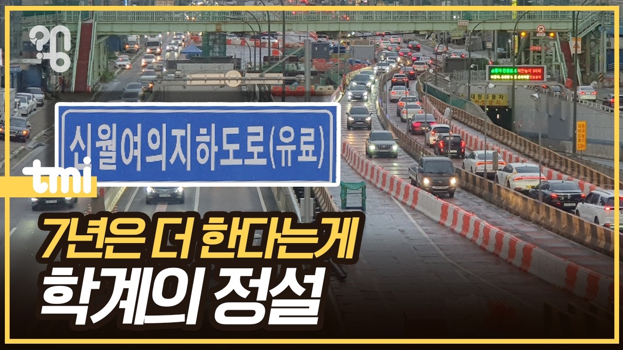 신월 IC는 왜 항상 공사 중일까?