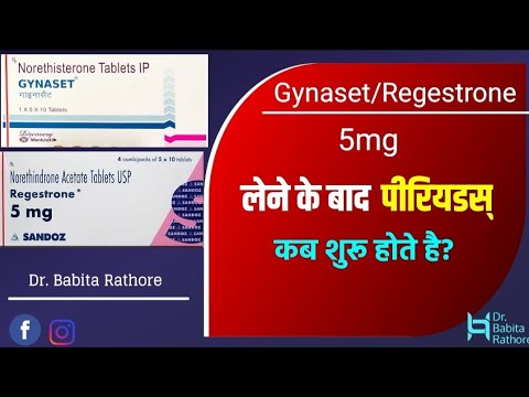 वीडियो: क्या केवल प्रोजेस्टोजन की गोली से पीरियड्स रुक जाते हैं?