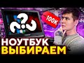 КАКОЙ ИГРОВОЙ НОУТБУК КУПИТЬ в 2022? Смотрим ноутбуки в МВИДЕО! ACER, MSI, Lenovo, ASUS какой лучше?