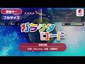 【カラオケ】ガラクタロード/初星学園 練習用制作カラオケ ― 『学園アイドルマスター』より
