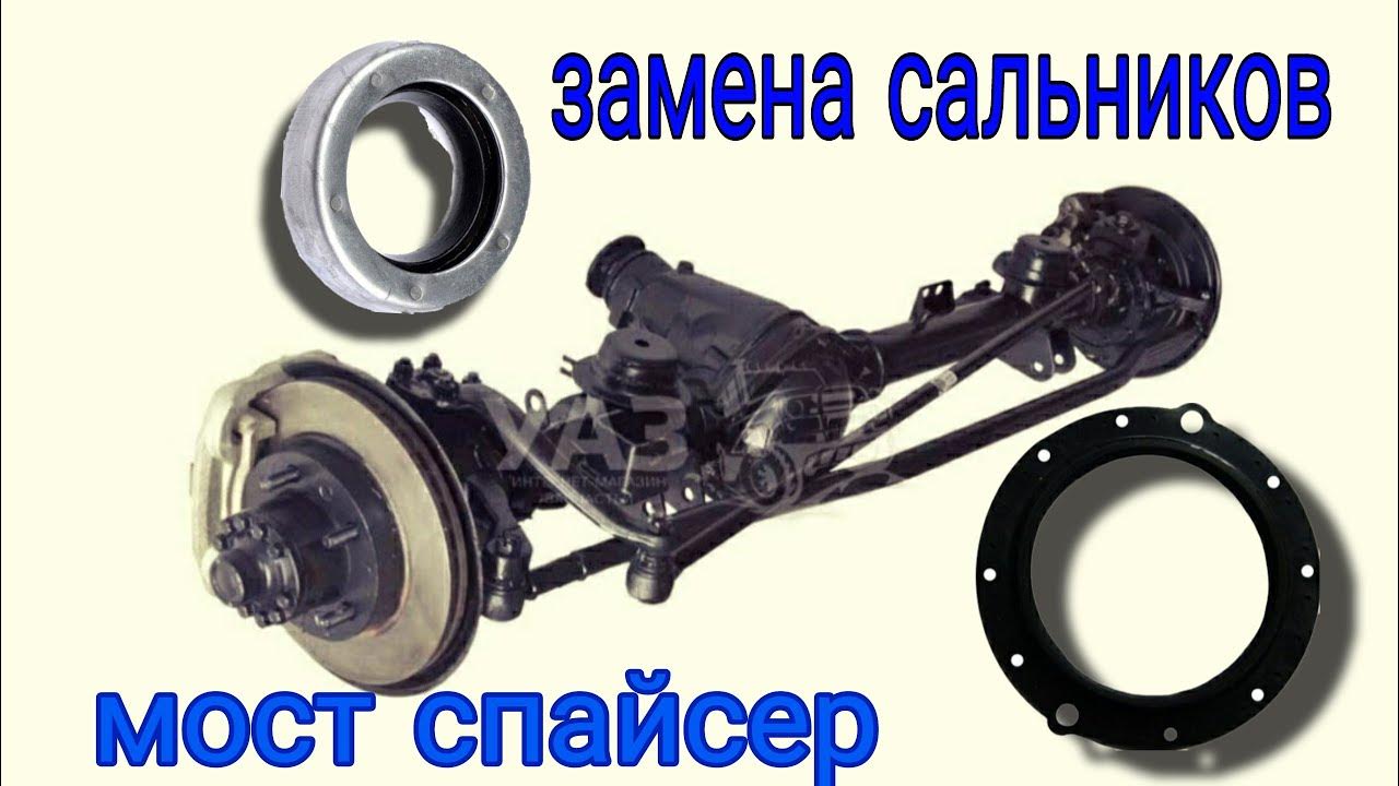 Замена сальников переднего моста уаз патриот - YouTube
