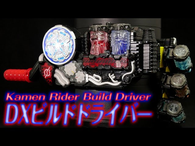 仮面ライダービルド DXビルドドライバー&フルボトルホルダーセット Kamen Rider Build DX Build Driver & Full  Bottle Holder Set