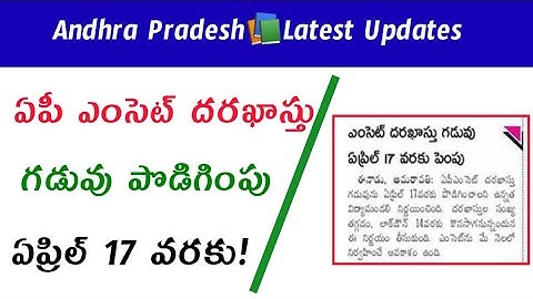 AP EAMCET 2020 Exam Online Application Date Extended Latest Information 🔥 Don