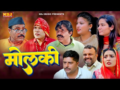 म लक New Haryanvi Comedy Molki Kasuta Haryana Comedy 2025 Malik Films