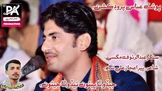 Jedo Tha Peion Peion Tedo Tha Jeion Singer Abdul Raiuf Magsi Song 2025