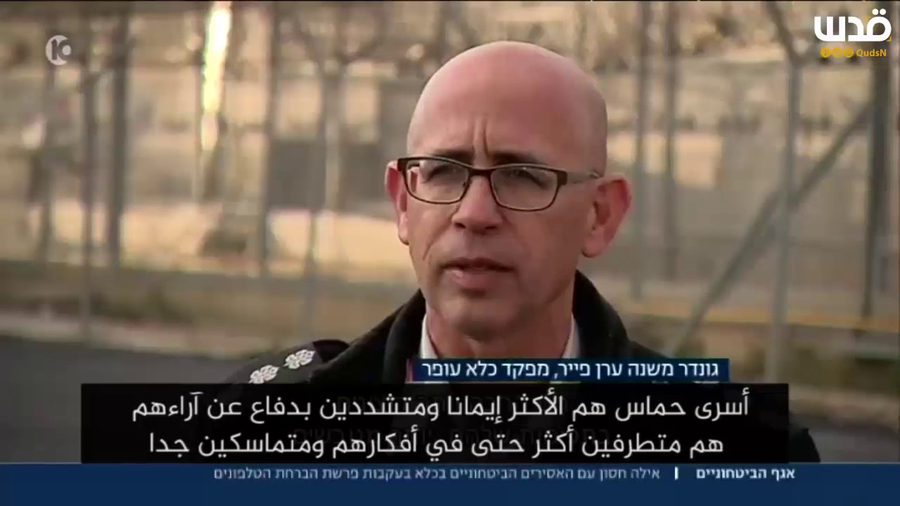 تقرير مترجم حول أوضاع الأسرى الفلسطينيين بسجن عوفر