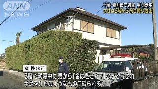 千葉・鴨川市で住宅強盗 高齢女性 2階から飛び降り脱出　男が逃走中　(2025年1月9日)