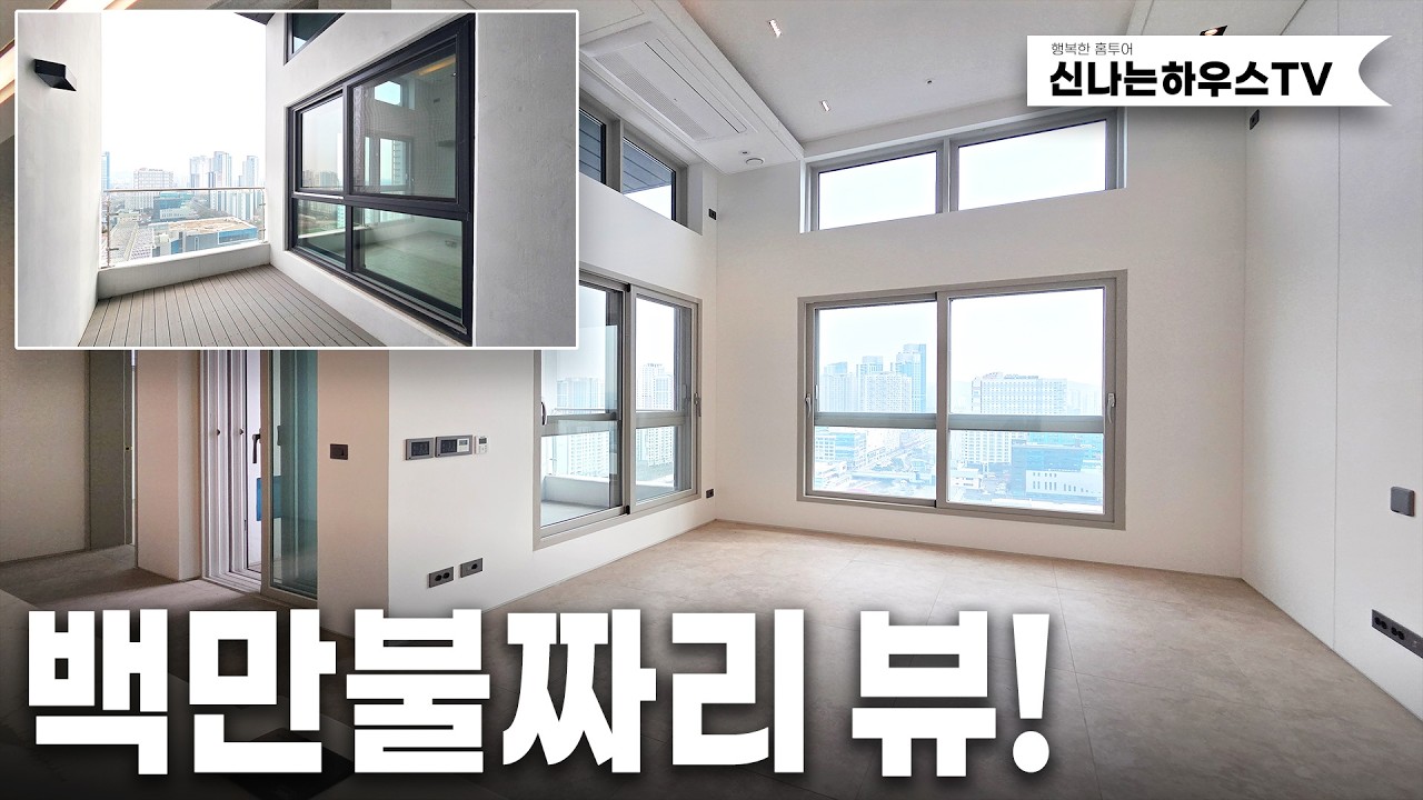 넘사벽뷰! 청라신도시 펜트하우스 프라이빗테라스까지. 신도시뷰를 품은 럭셔리 주거공간 (넘버.청라동14번) [ 청라동신축아파트 ] [ 청라동신축빌라 ] [ 청라신도시 ]