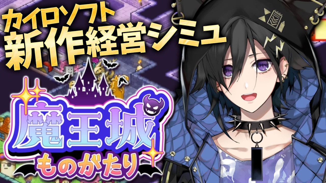 【魔王城ものがたり】魔王を超え神になる男【 奏手イヅル 】