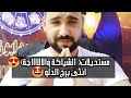 مستحيلات الشياكة والالااااجة بنوتة برج الدلو