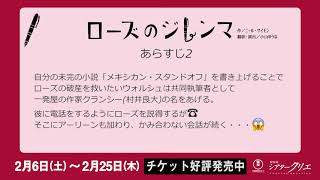 シアタークリエ2021年2月公演『ローズのジレンマ』稽古ダイジェスト映像（於　シアタークリエ）　その2⃣