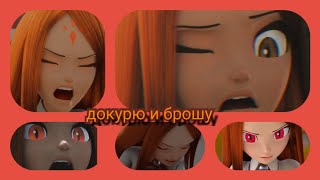картинка: Клип монкарт Анжела уинт докурю и брошу 🦊🔥