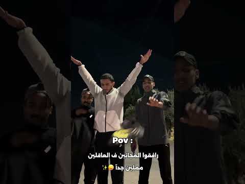 رافقوا المجانين ف العاقلين مملين جدآ اكسبلور تحشيش ضحك تحشي هتضحك ترند كوميديات لايك