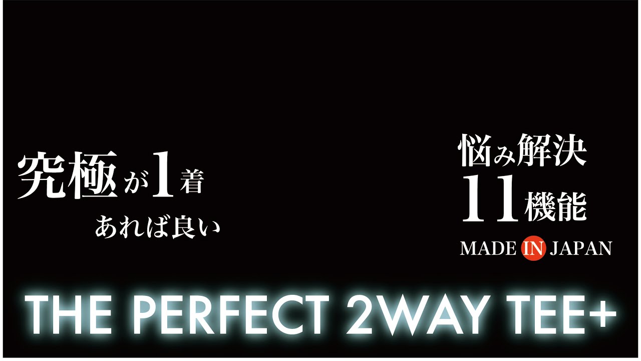 ①【クラファン】究極の2WAYTシャツTHE PERFECT 2WAY TEE+