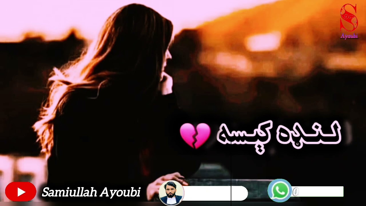 هغه کېسه چې په اوریدویی دډیروله سترګو اوښکې تویی شوی