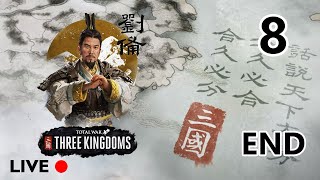 เล่าปี่ : Total War THREE KINGDOMS [ไทย] #8 [ตอนจบ]