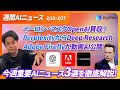 【5分で分かる】今週重要AIニュース3選を徹底解説《イーロン・マスクOpenAI買収？、PerplexityからDeep Research、Adobe Fireflyが動画AI公開》2月10日-17日