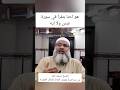 الفاظ تخالف العقيده هو احنا بنقرأ في سورة عبس