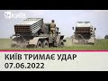 КИЇВ ТРИМАЄ УДАР - 07.06.2022: марафон телеканалу "Київ"