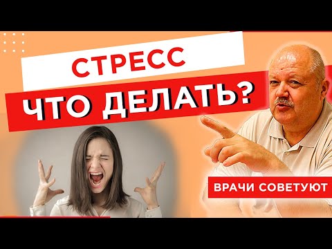 Cтресс, хроническая усталость, неврастения. Что делать?