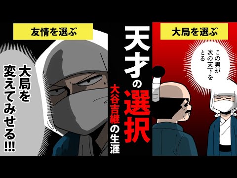 【漫画】大谷吉継の生涯を9分で簡単解説！【日本史マンガ動画】