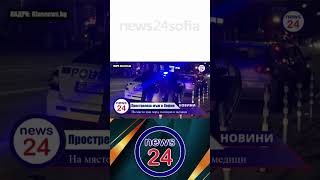Стрелба В Центъра На София