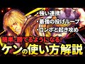 【スト6】勝てるようになる『ケンの使い方』を解説!初心者におすすめの強い技や立ち回り、コンボ、起き攻めを紹介します!【STREET FIGHTER 6】【ストリートファイター6】