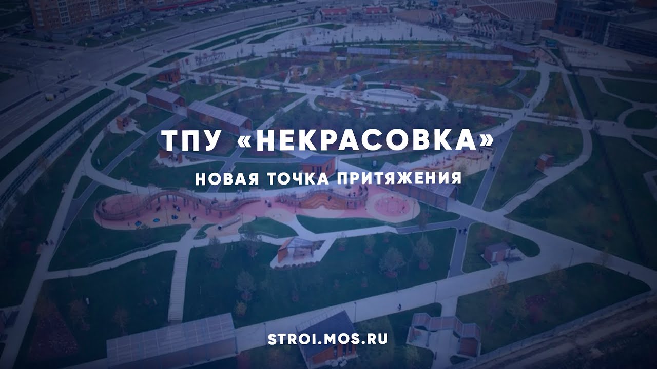 В составе ТПУ «Некрасовка» появился парк - YouTube