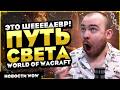 ЭТО ШЕДЕВР! ПУТЬ СВЕТА! 12.0.1 MIDNIGHT НОВОСТИ ВОВ 12.0 WORLD OF WARCRAFT WOW #wow #warcraft