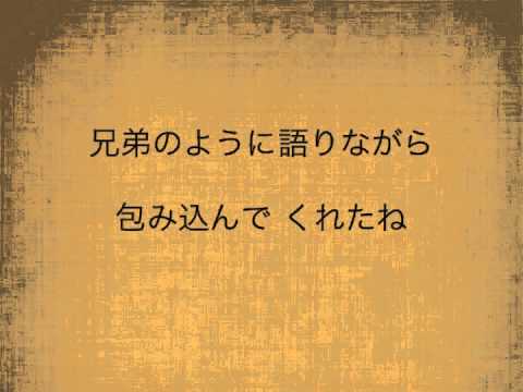 やぶらぶ 歌詞
