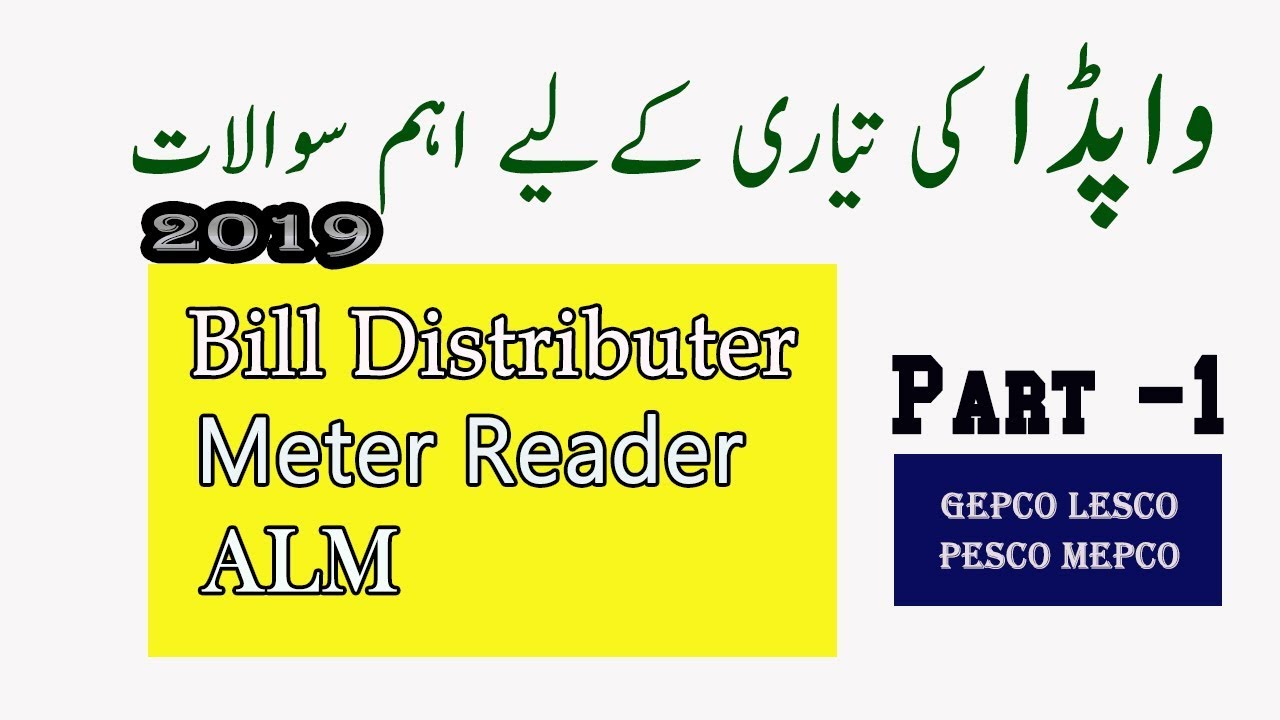 Wapda Test Preparation 2019|| Bill Distributor || Meter Reader