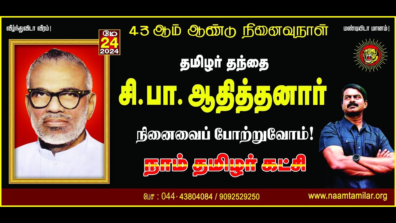 வீரம் வெளஞ்ச மண்ணு சோடை போகமாட்டோம் | சிவகங்கை நாடாளுமன்றத் தொகுதி  -திருப்பத்தூர் | 30-03-2024