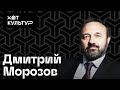 Дмитрий Морозов и Хот Культур: вакцина от COVID-19,  меценатство, балет, архитектура, фармацевтика.