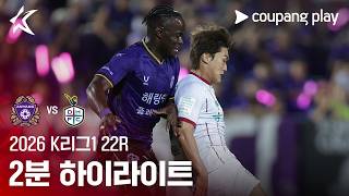 안양 1-2 대전하나시티즌 하이라이트