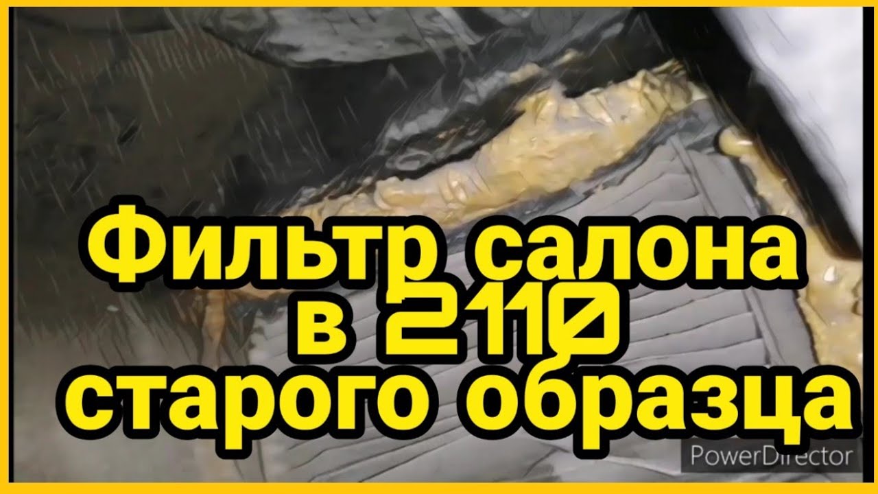 Установка салонного фильтра ваз 2110 старого образца. Фильтр салона ...