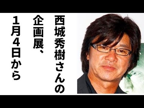 西城秀樹さんの企画展、１月４日からゆかりの静岡で【西城秀樹・ヤングマン・YMCA】