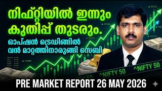 നിഫ്റ്റിയില് ഇന്നും കുതിപ്പ് തുടരും | PRE MARKET REPORT | 25 MAY 2026 | RASHEED THAYALAR